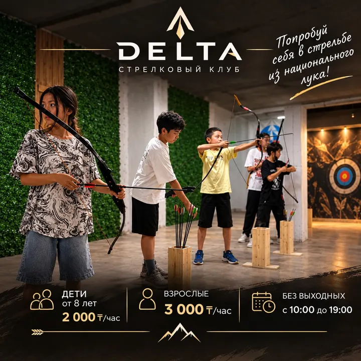 Delta - стрелковый клуб