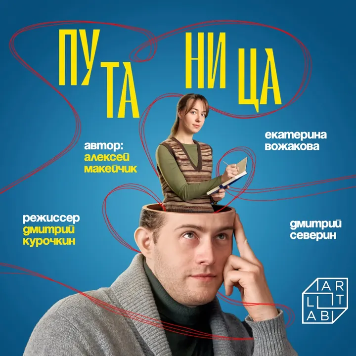 Путаница