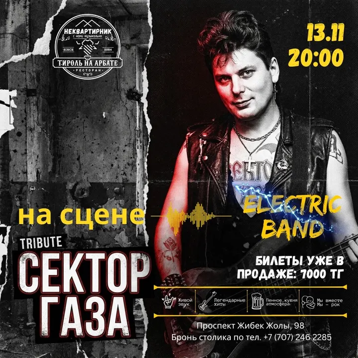 Трибьют гр. Сектор газа