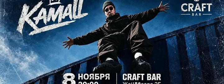 Сольный концерт Kamall