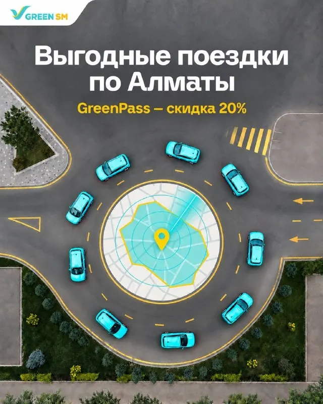 Скидка по подписке GreenPass в Green SM