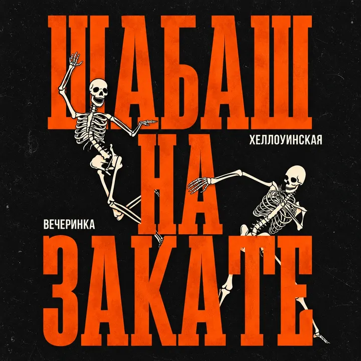 ШАБАШ НА ЗАКАТЕ | ЛЕГЕНДА О ДАНКО