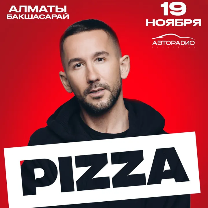 PIZZA — сольный концерт в Алматы