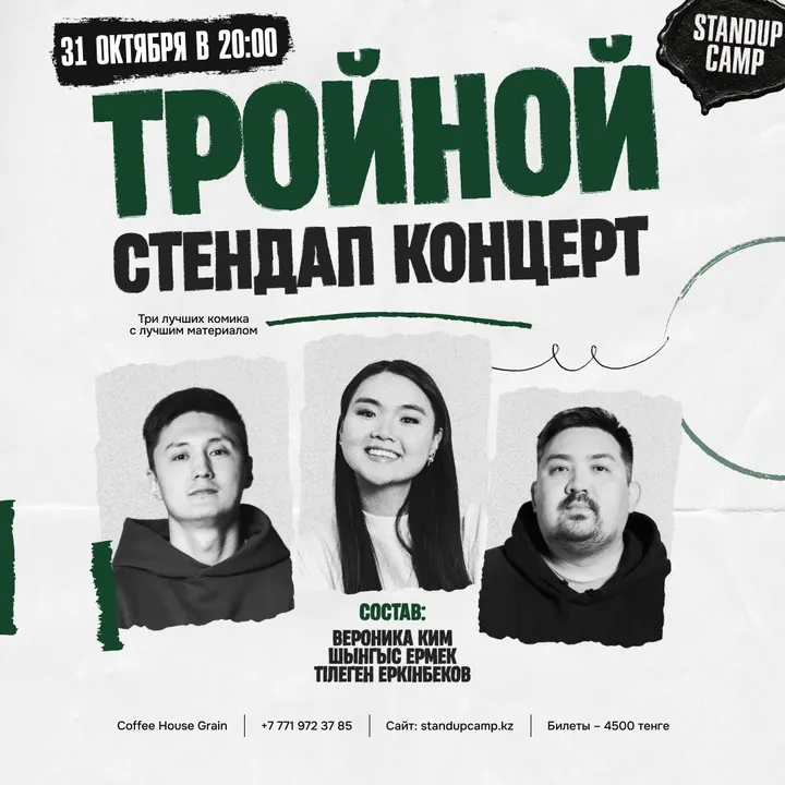 Тройной стендап. Новые шутки