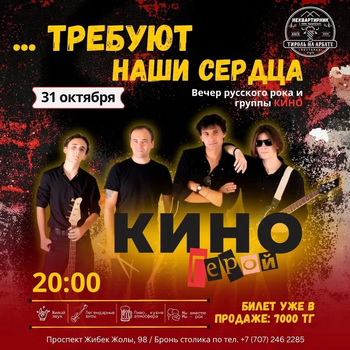 ... требуют наши сердца