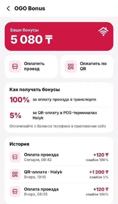 Скидка 60% на семейные тарифы activ Дома и бонусы за проезд