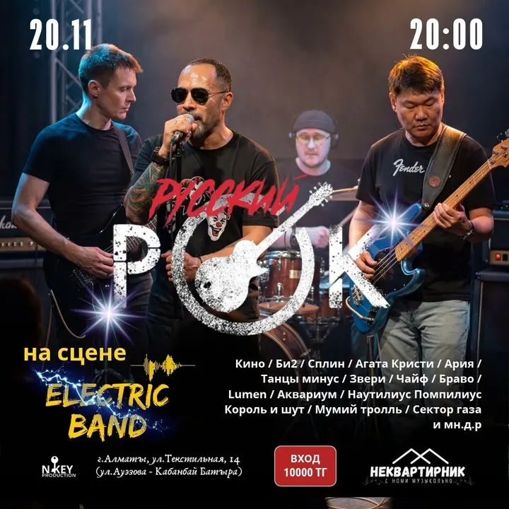 Вечер Русского рока