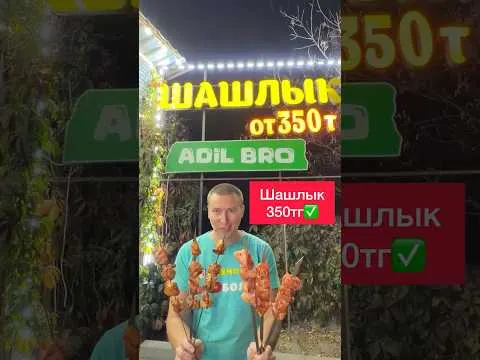 Выгодные шашлычные сеты в «Хан Шатыры»