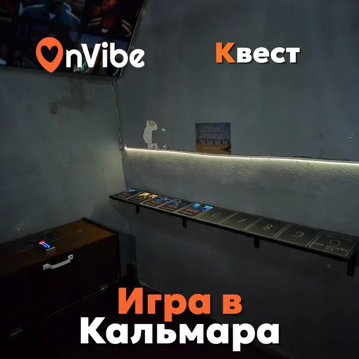Логический квест «Игра в Кальмара»