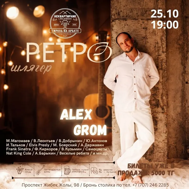 Ретро шлягер