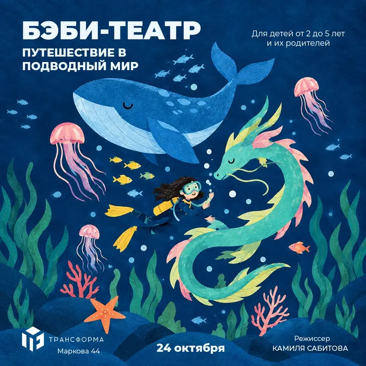 ПУТЕШЕСТВИЕ В ПОДВОДНЫЙ МИР