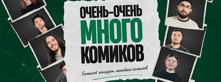 Жёсткий стендап by Stand Up Camp