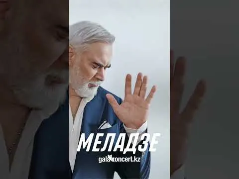 Концерт Валерия Меладзе в Almaty Arena