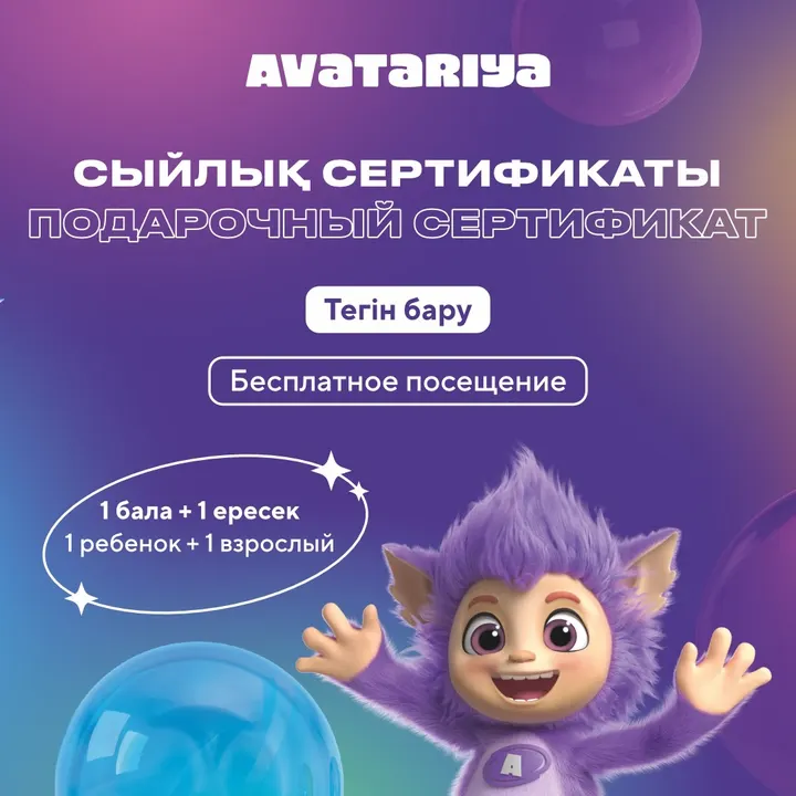 Подарочный сертификат AVATARIYA