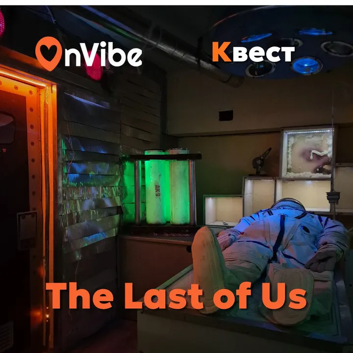 Логический квест «The Last of Us»