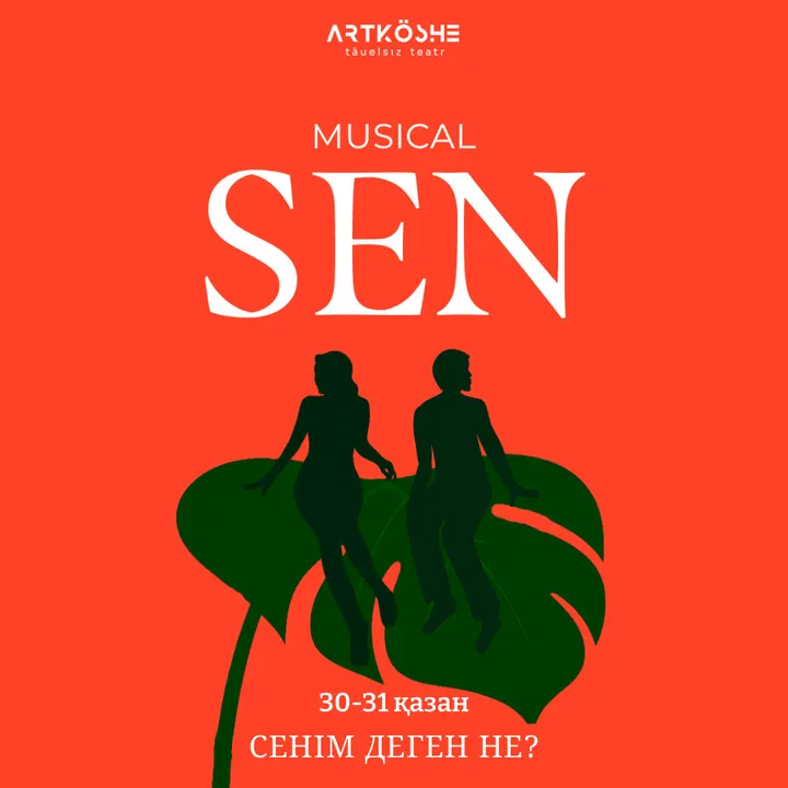 Мюзикл SEN
