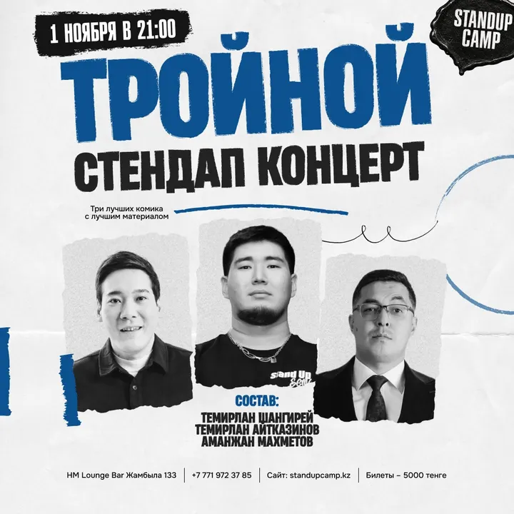 Тройной стендап. Новые шутки